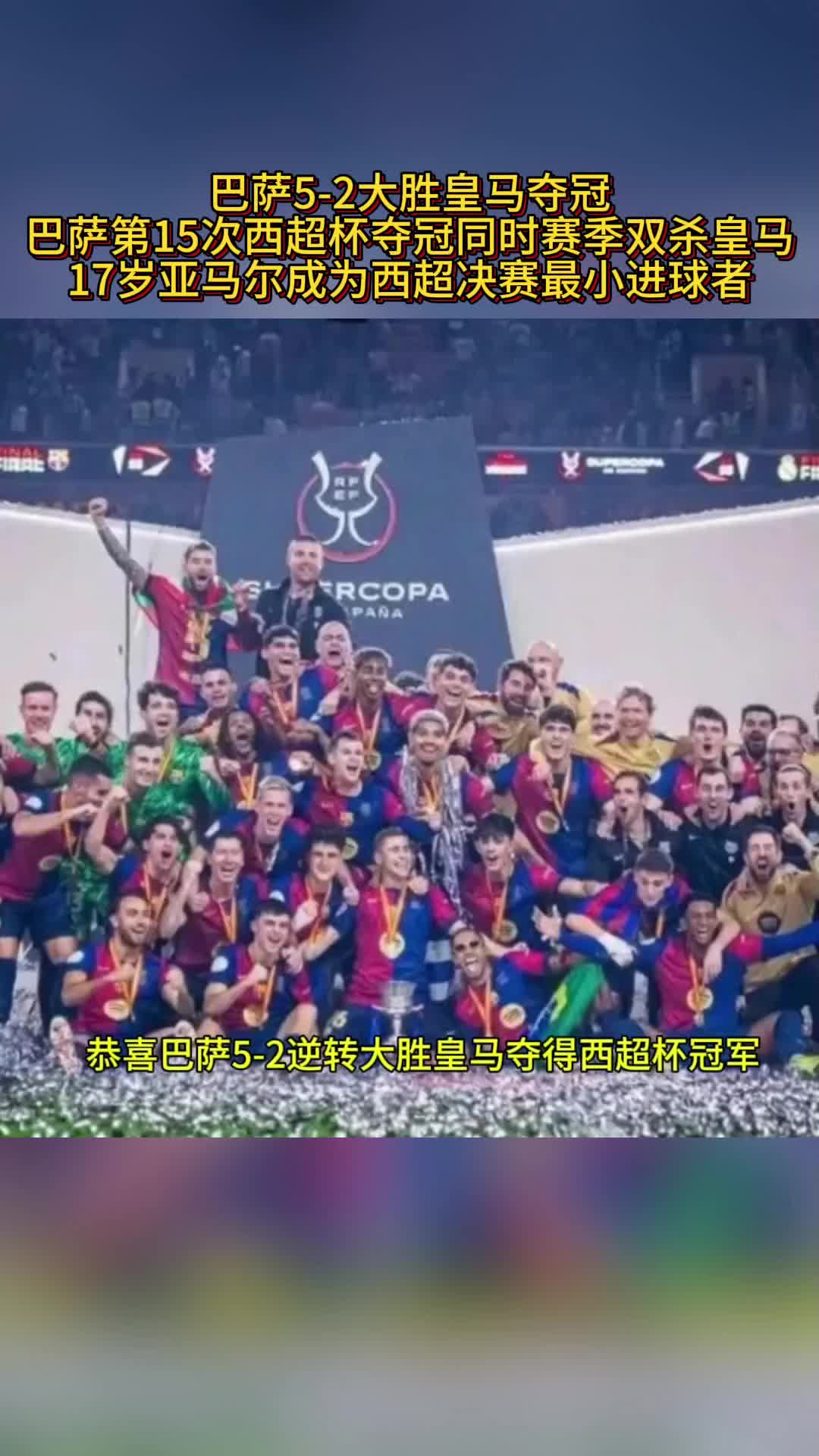 包含皇马逆转巴萨，阿尔瓦雷斯关键制胜的词条
