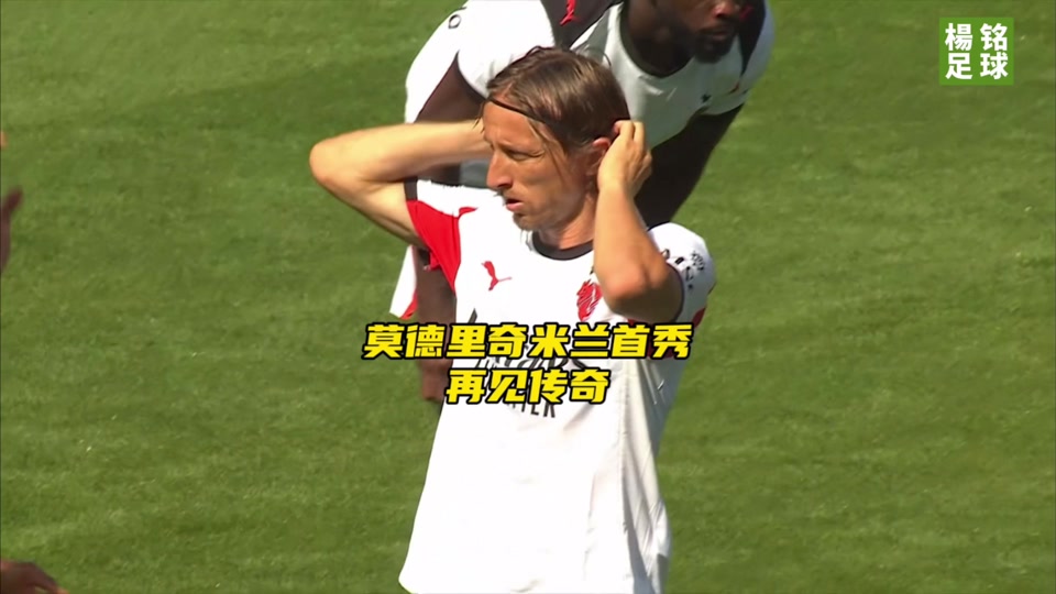 莱比锡红牛爆冷切尔西，莫德里奇高光表现