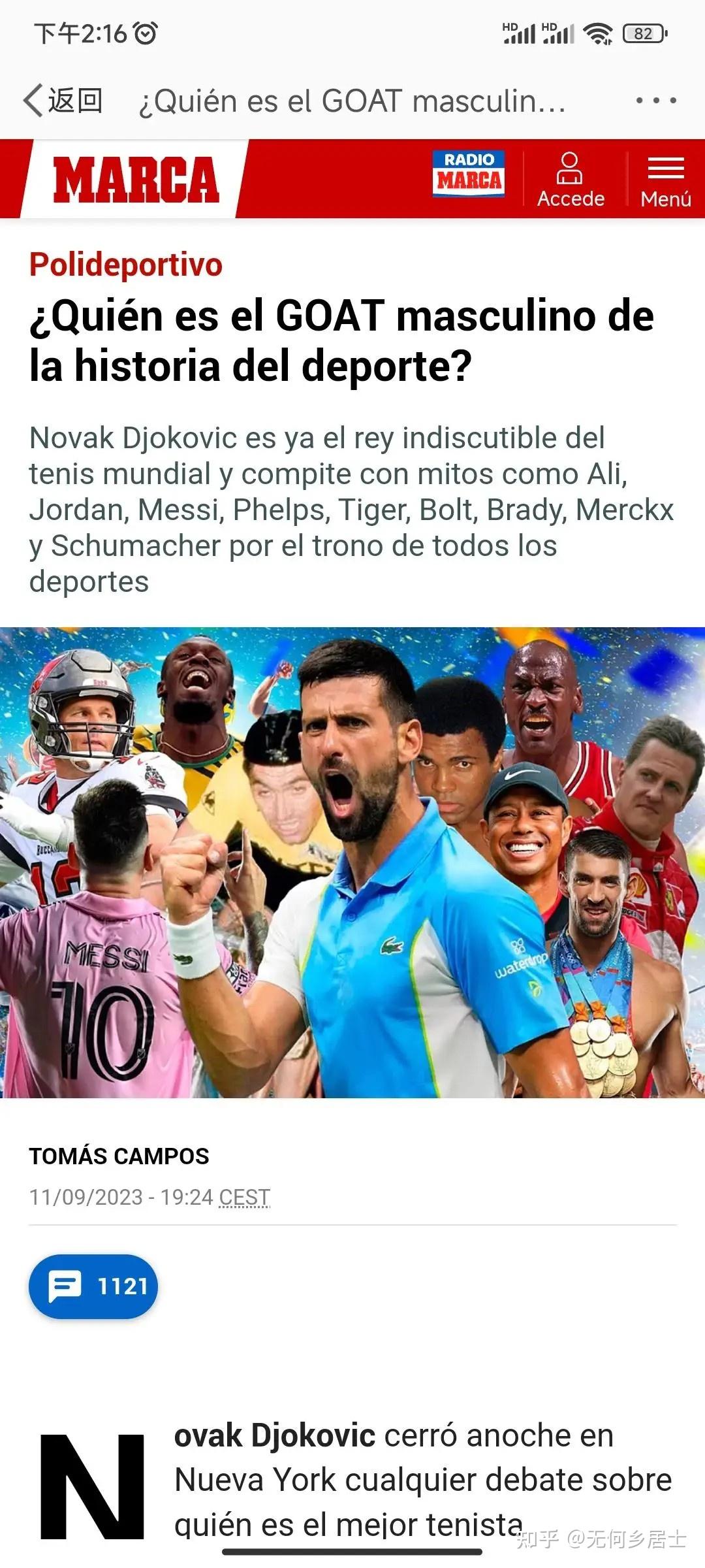 关于世界网球队碾压西班牙网球队，纳达尔三分雨点燃全场的信息