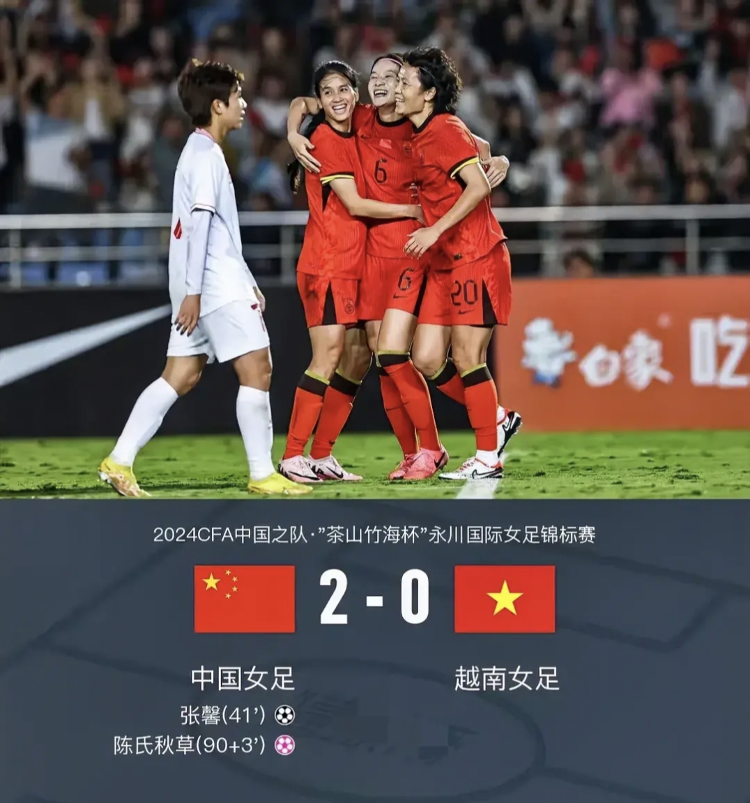 开云体育下载-赛场精彩一战,中国女足获胜的简单介绍